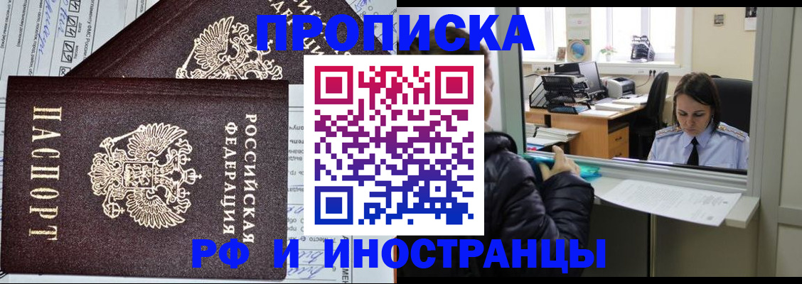 прописка гарантия в Родниках