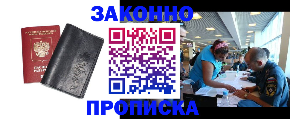 купить прописку в Родниках