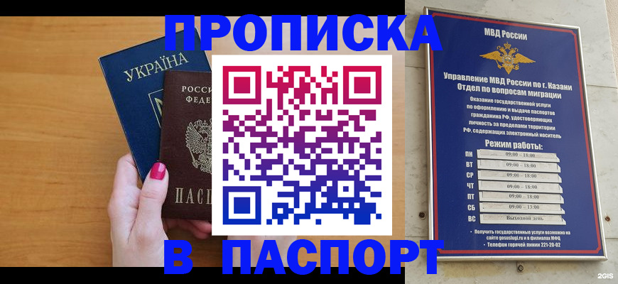 прописка для кредита в Родниках